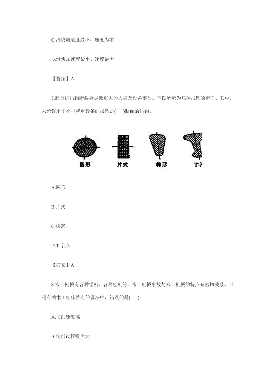 注册安全工程师试题_第4页