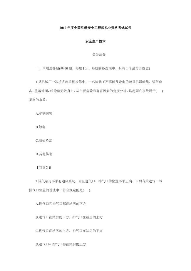 注册安全工程师试题