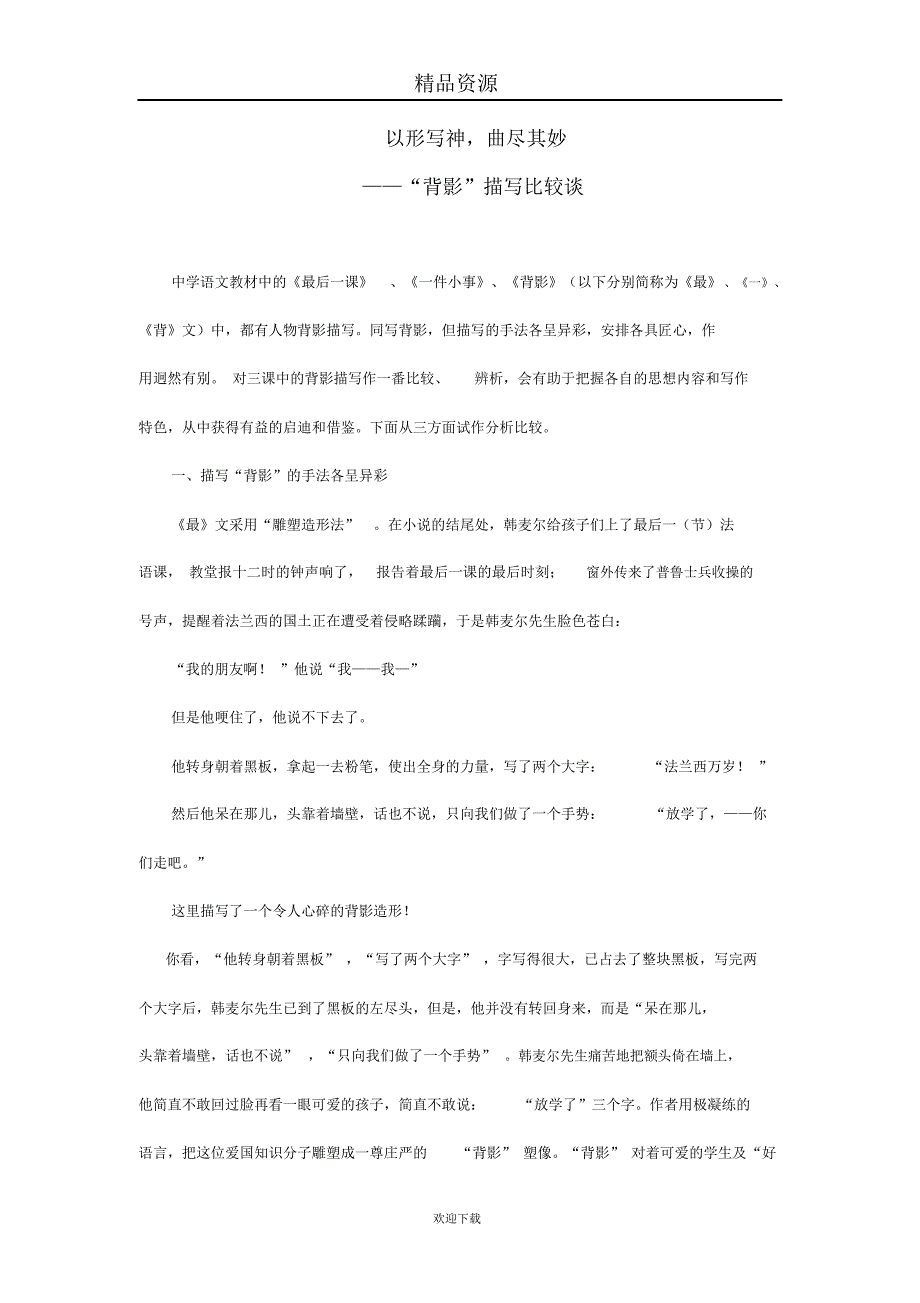 背影描写比较谈_第1页