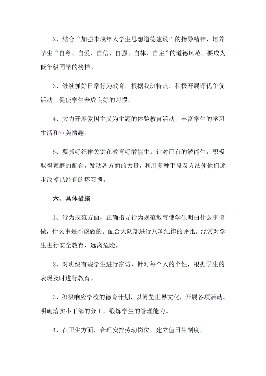 五年级教学工作计划模板合集九篇_第3页