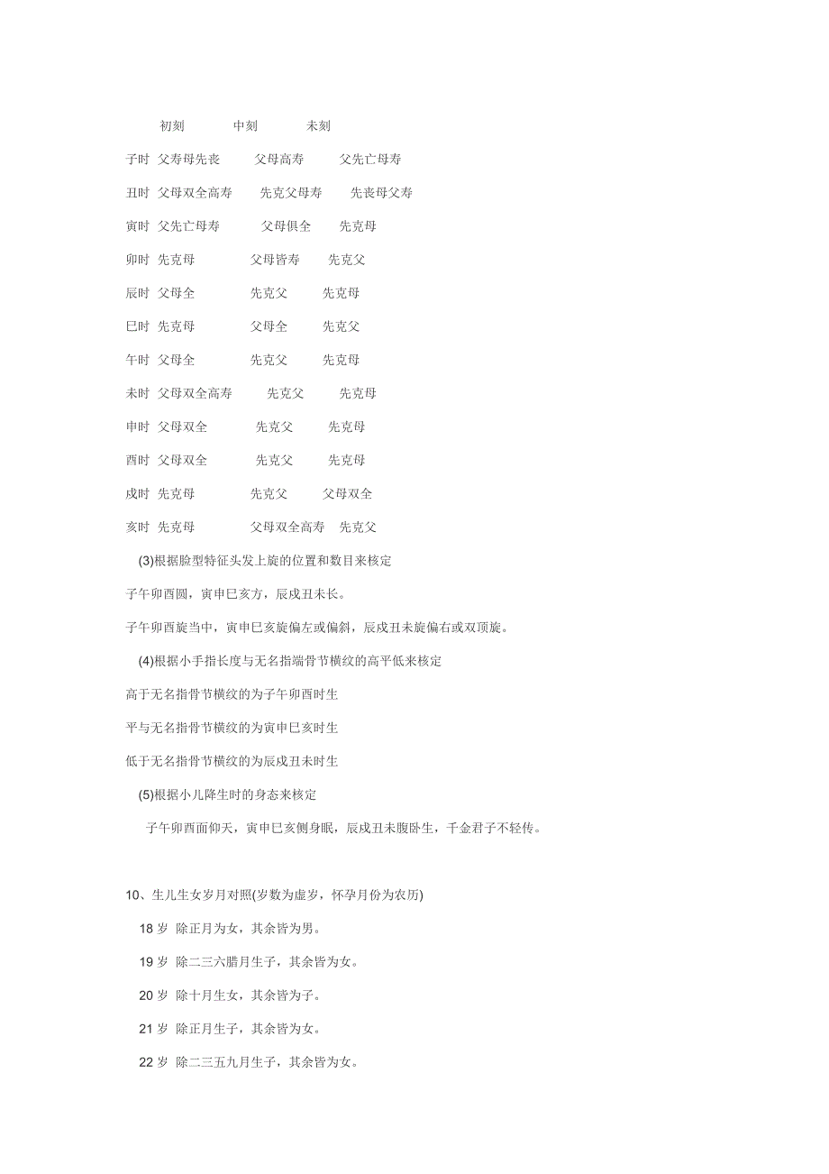 推算头胎生儿生女方法.doc_第2页