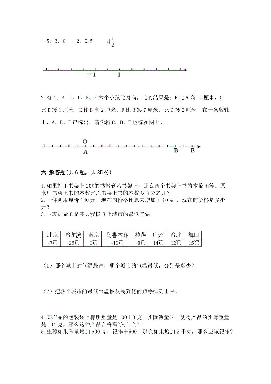 【高频考点易错】小升初模拟会考综合卷附参考答案【培优】.docx_第4页