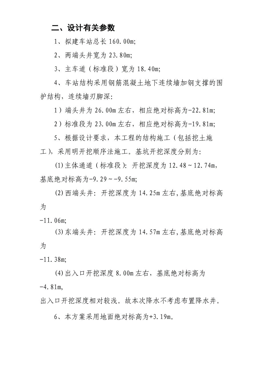 新《施工组织设计》某汽车站降水工程施工方案8_第2页