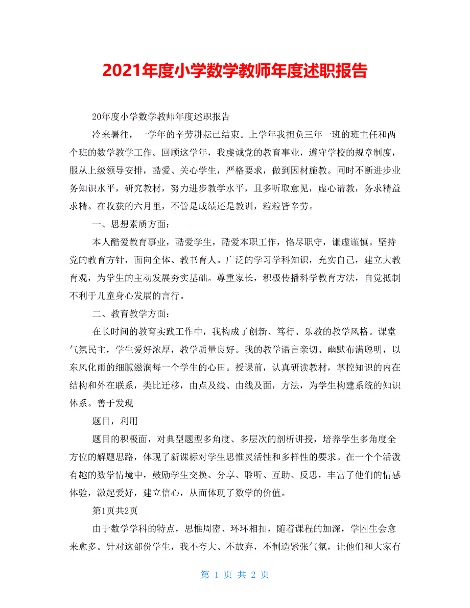 2021年度小学数学教师年度述职报告.doc_第1页