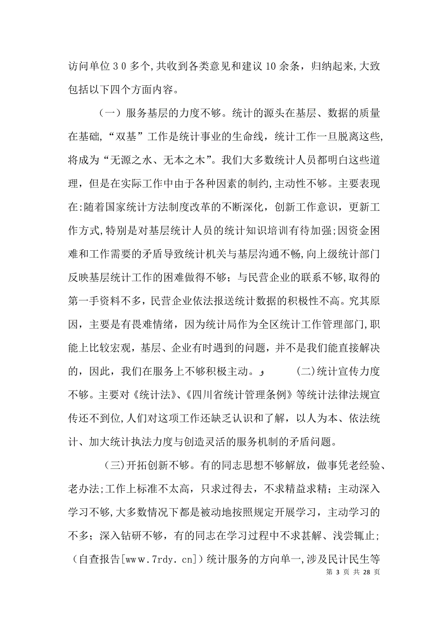 政风行风自查整改报告_第3页