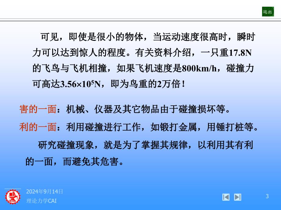 大学物理第十八章碰撞ppt课件_第3页