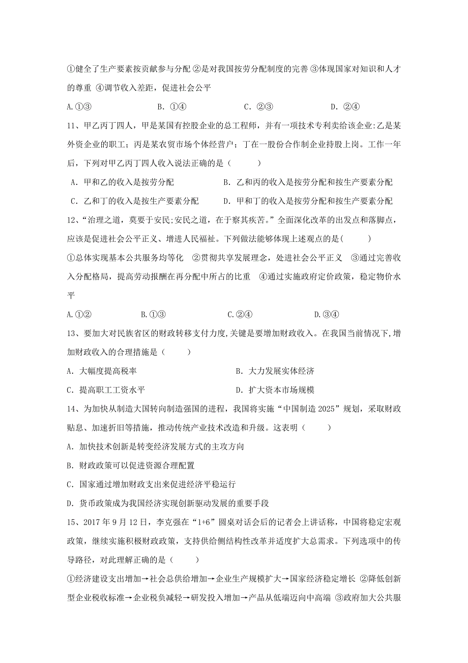 黑龙江省鸡西虎林市20172018学年高二政治下学期期末考试试题_第3页