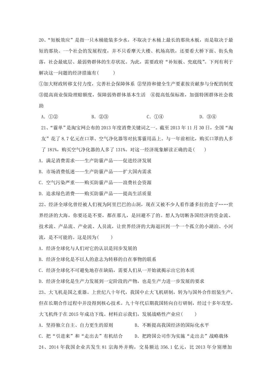 黑龙江省鸡西虎林市20172018学年高二政治下学期期末考试试题_第5页