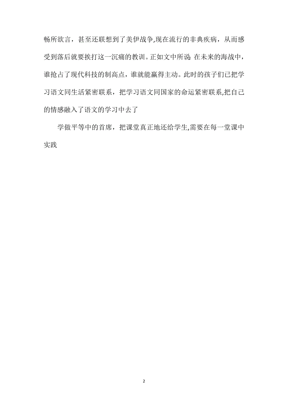 小学语文五年级教案学做平等中的首席教学海天骄子一文想到的_第2页