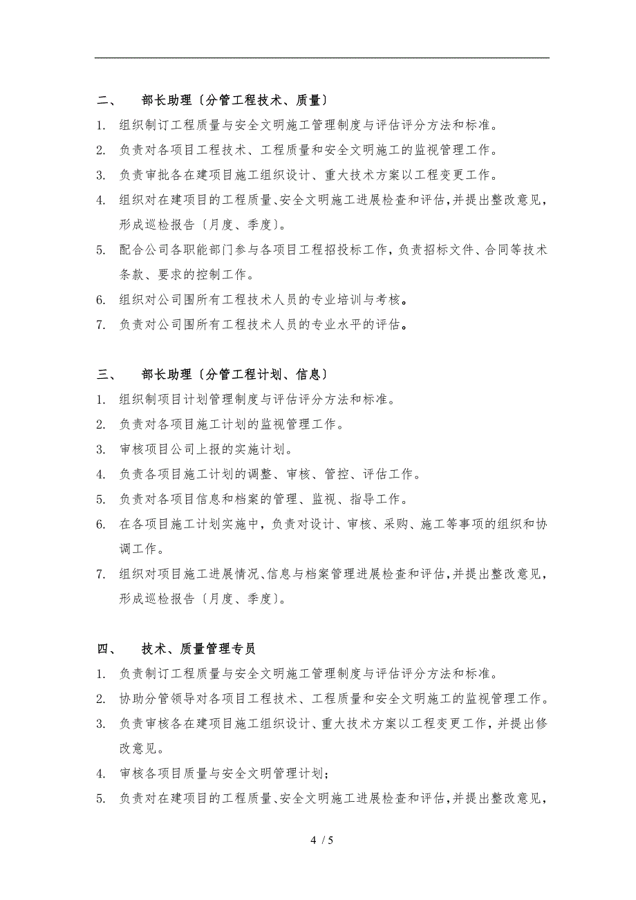 项目管理部职能岗位职责说明_第4页