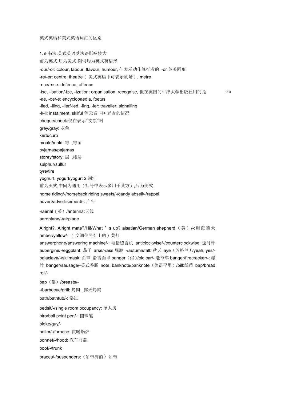 英式英语和美式英语词汇的区别_第1页