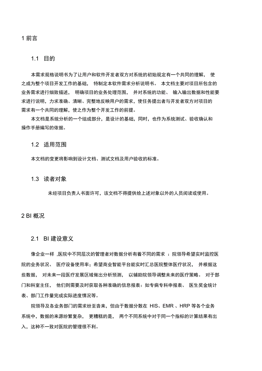 BI分析平台解决方案_第3页