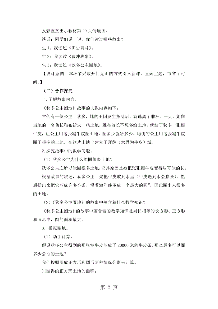 六年级上册数学教案第二单元 综合与实践 读故事学数学_西师大版（）_第2页