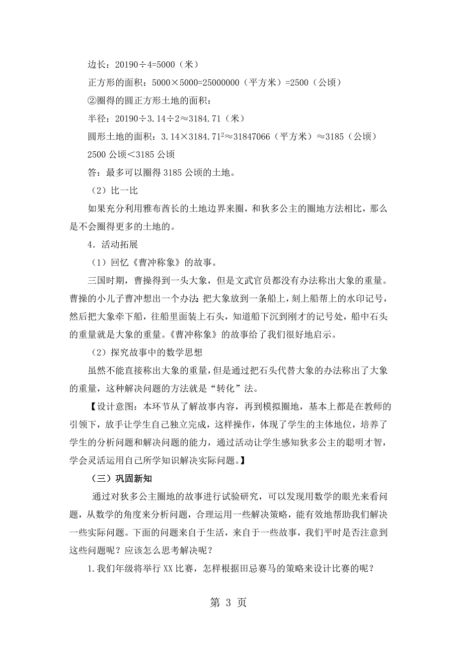 六年级上册数学教案第二单元 综合与实践 读故事学数学_西师大版（）_第3页