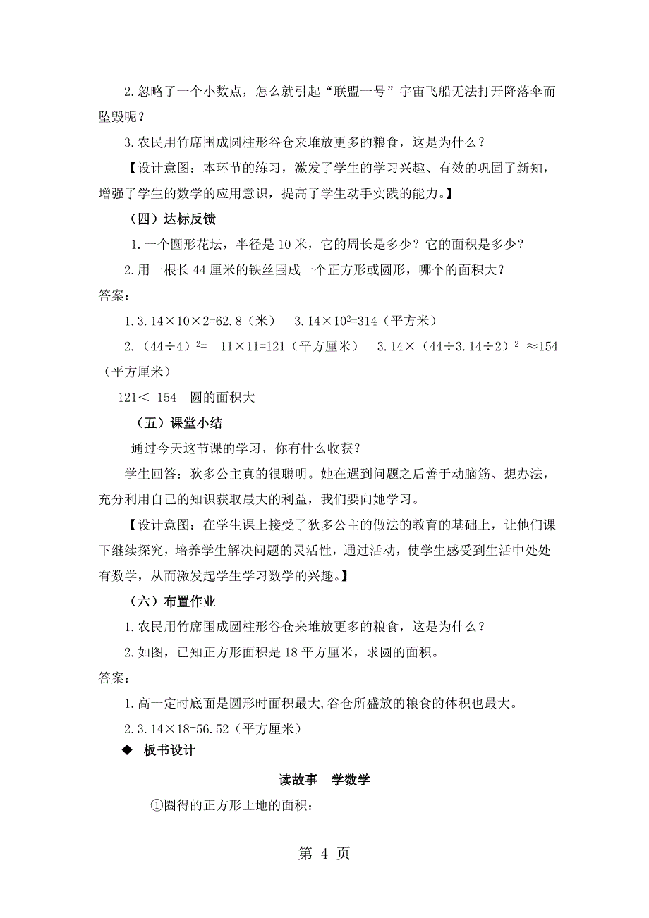 六年级上册数学教案第二单元 综合与实践 读故事学数学_西师大版（）_第4页