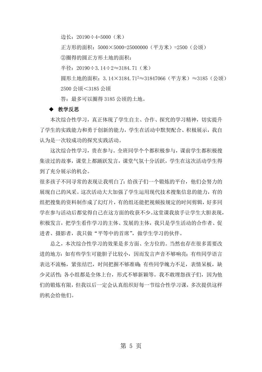 六年级上册数学教案第二单元 综合与实践 读故事学数学_西师大版（）_第5页