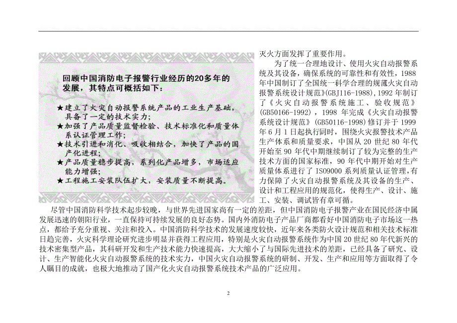 中国消防电子报警行业调查报告_第2页