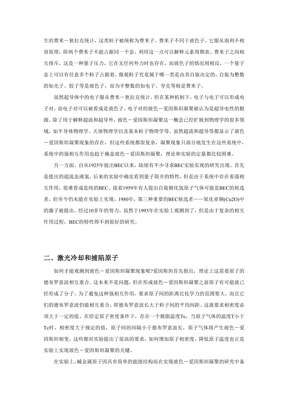 冷原子物理及其应用.doc_第2页