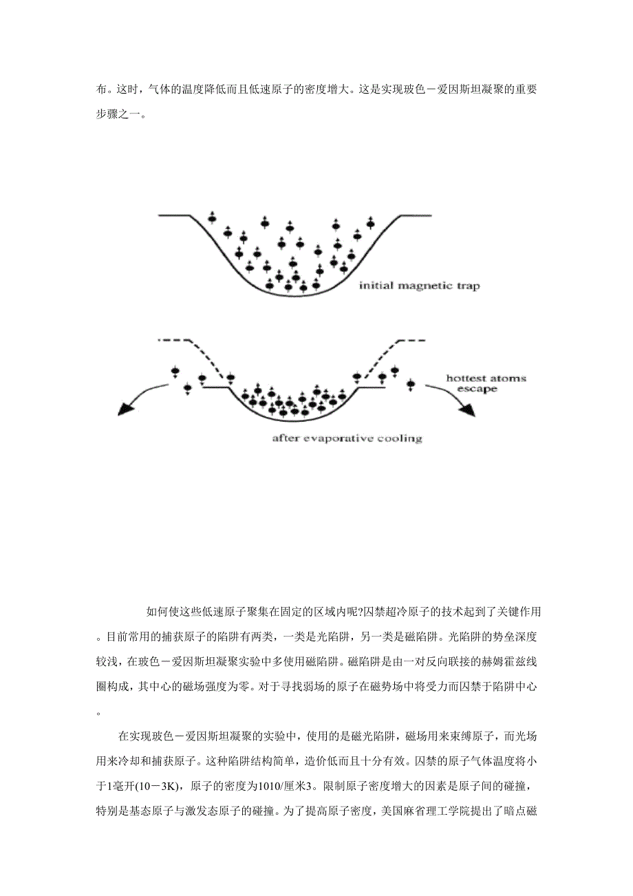 冷原子物理及其应用.doc_第4页