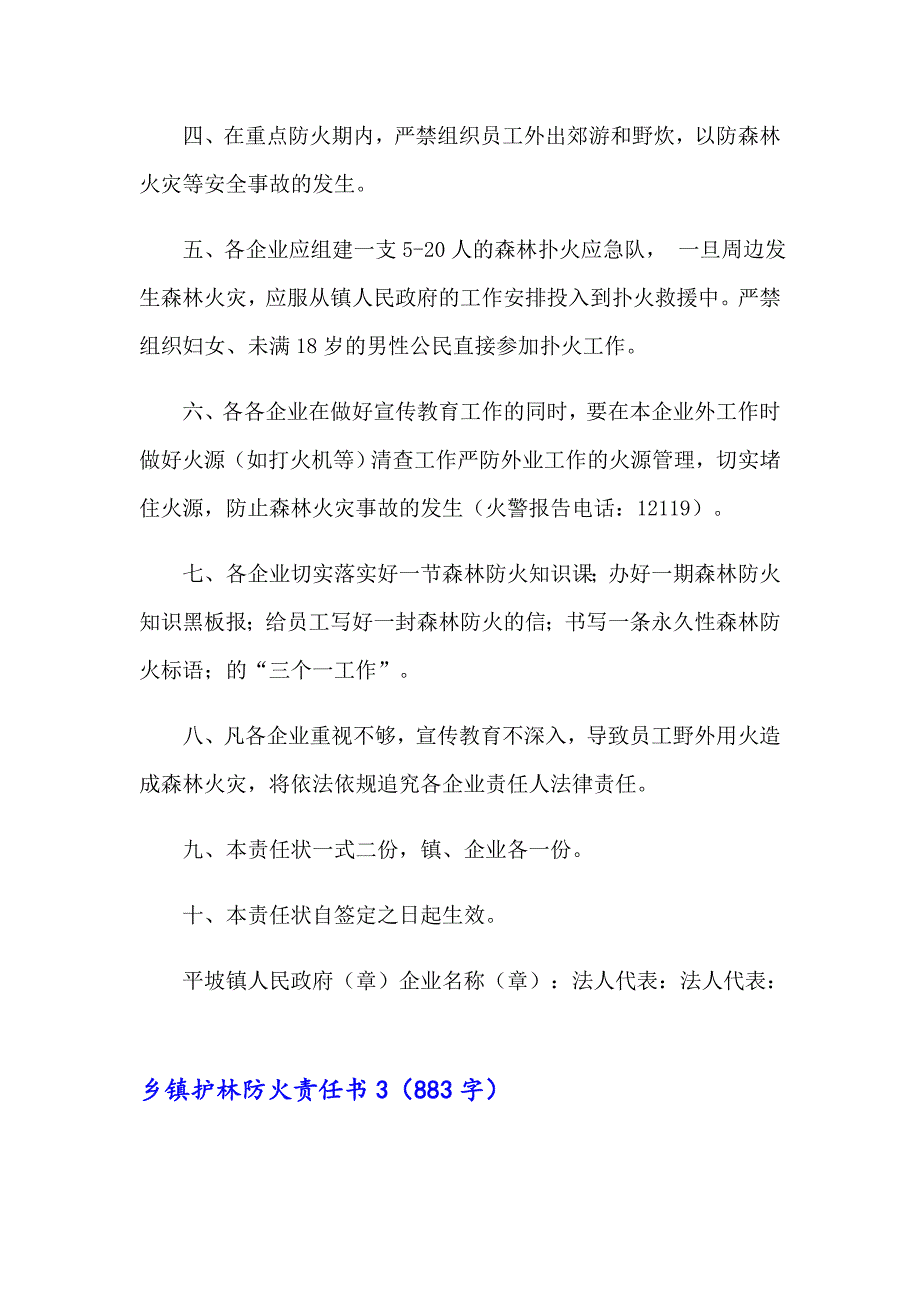 乡镇护林防火责任书_第3页