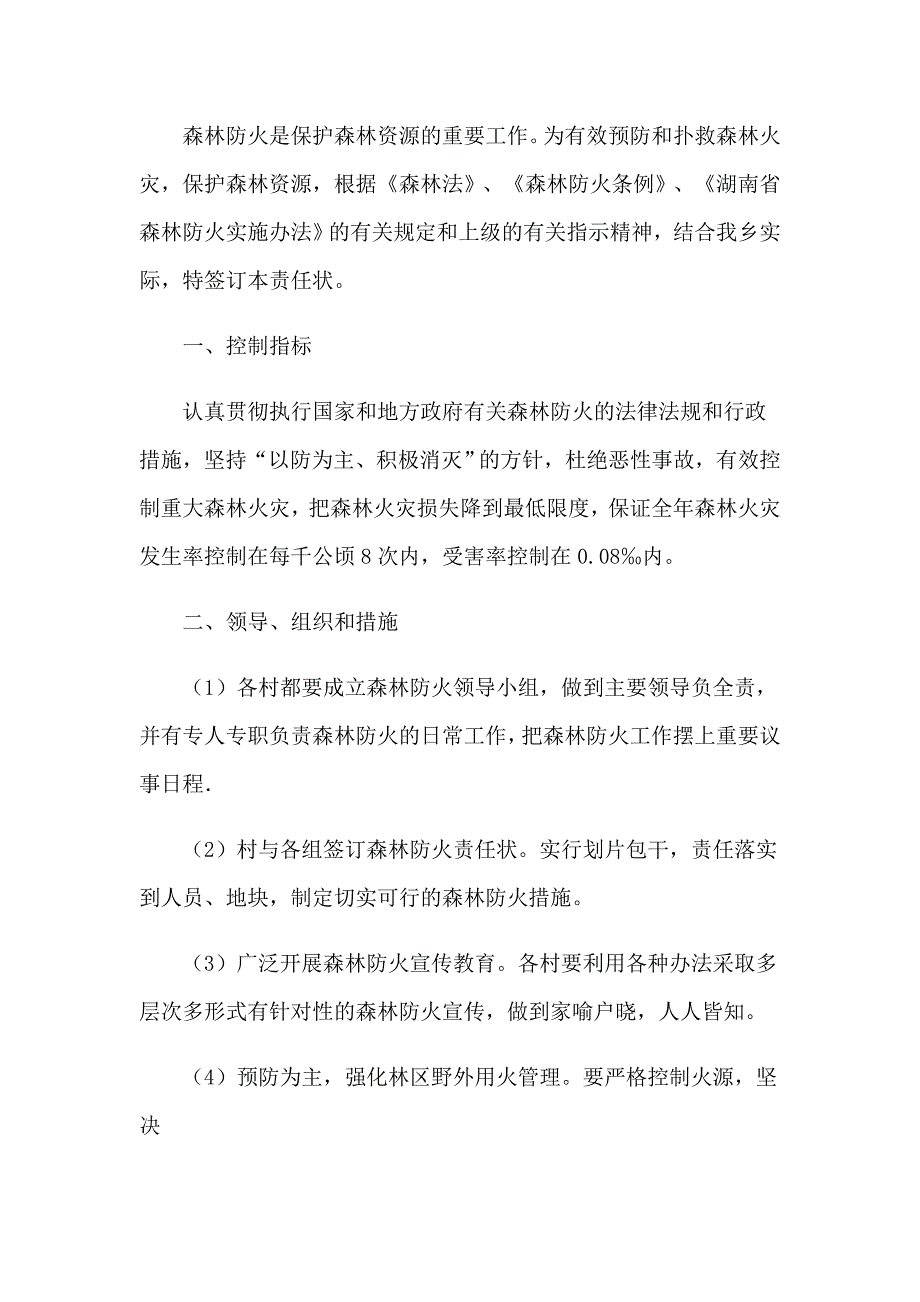 乡镇护林防火责任书_第4页