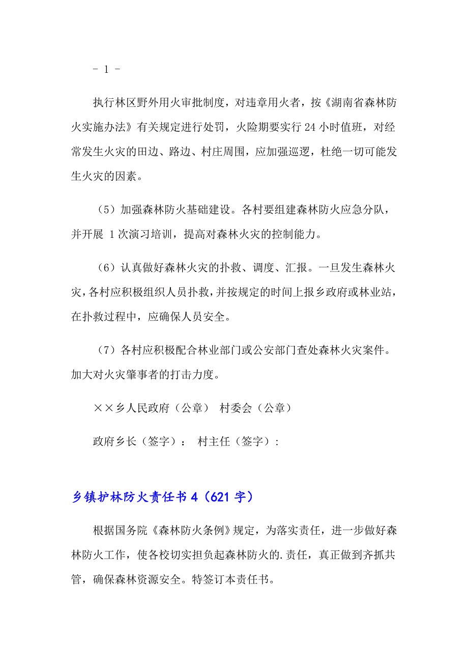 乡镇护林防火责任书_第5页