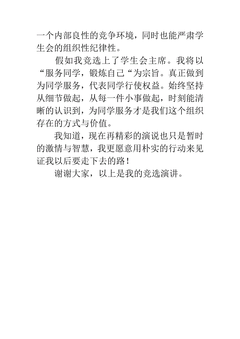 竞选大学学生会主席演讲稿.docx_第3页