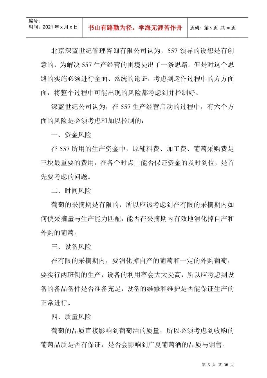 银广夏非对称条件下生产经营启动的博奕分析(doc)_第5页