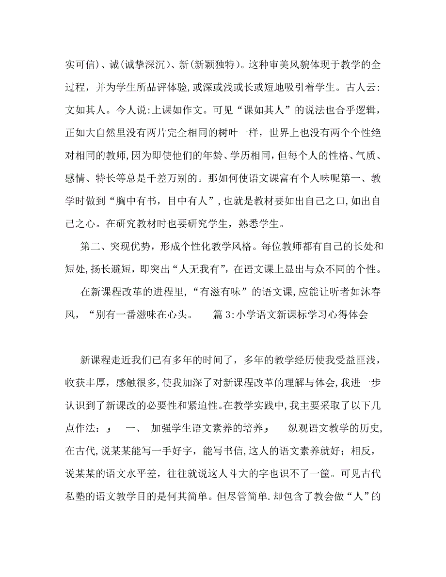 语文新课标学习个人下学期心得体会范文_第4页