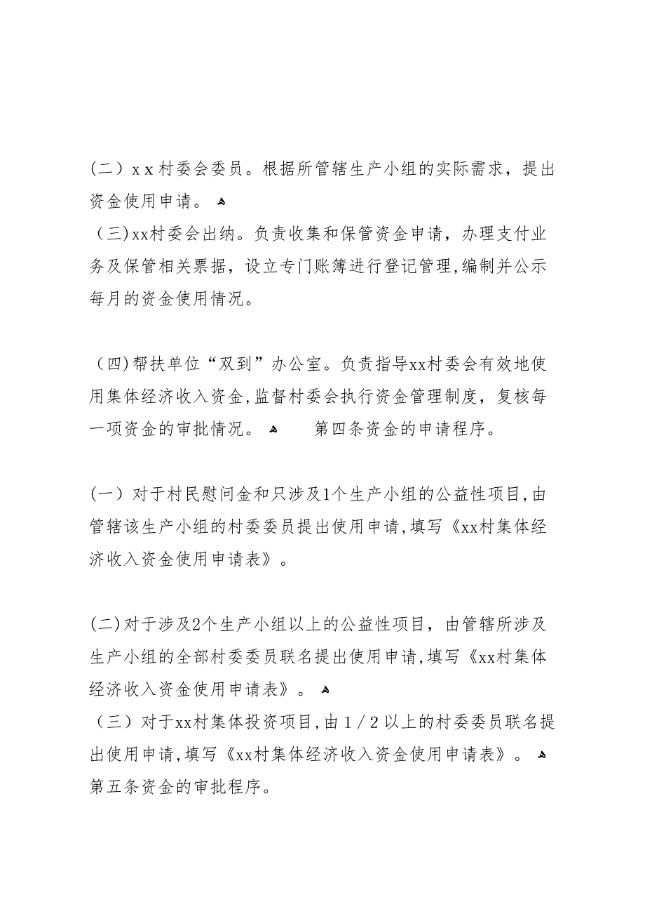 大庄村集体经济收入调查分析报告_第2页