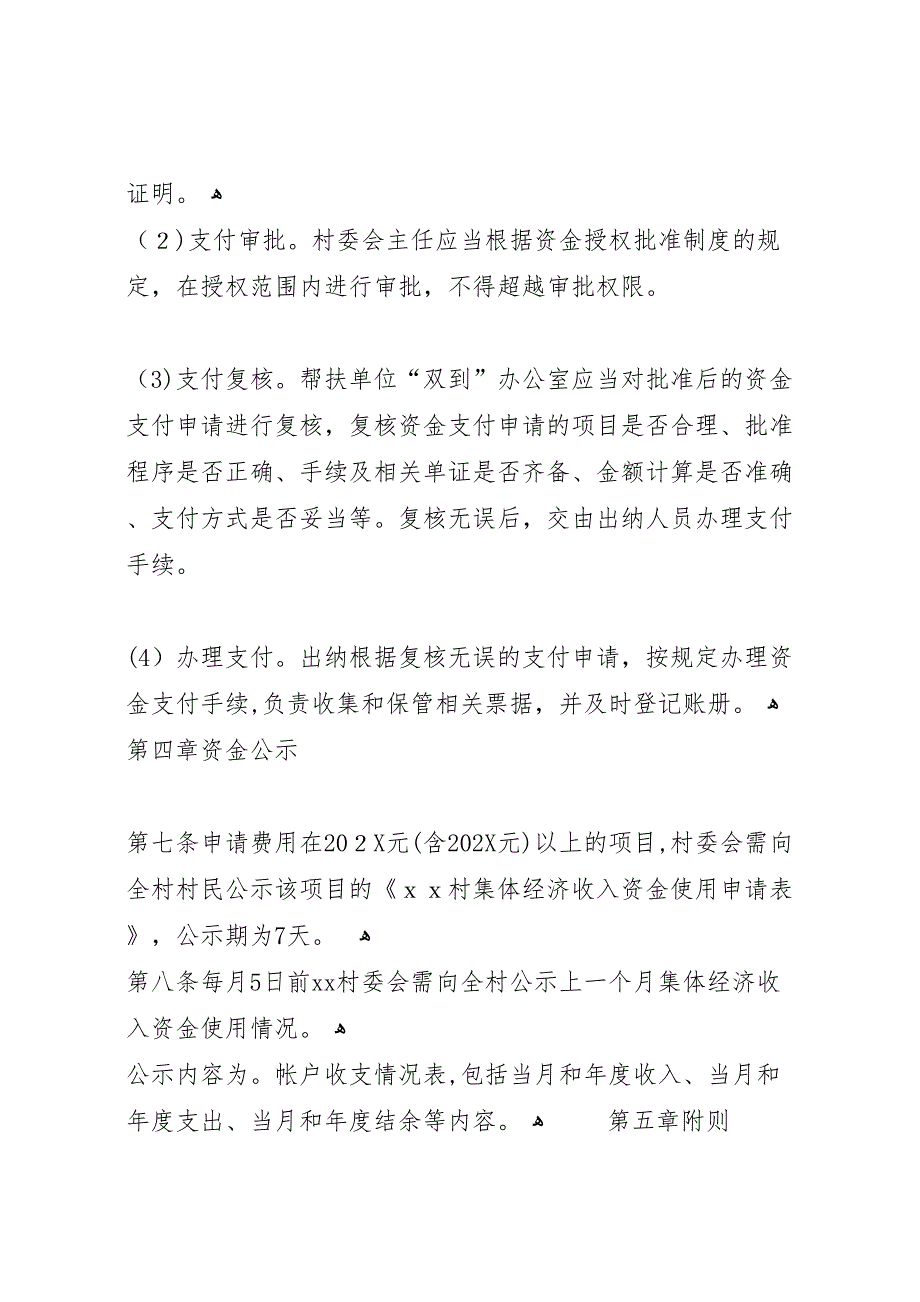 大庄村集体经济收入调查分析报告_第4页