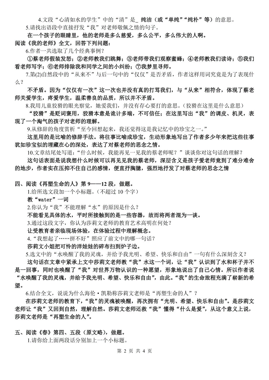 新人教版七年级语文上册课内现代文阅读训练题(含答案)-_第2页