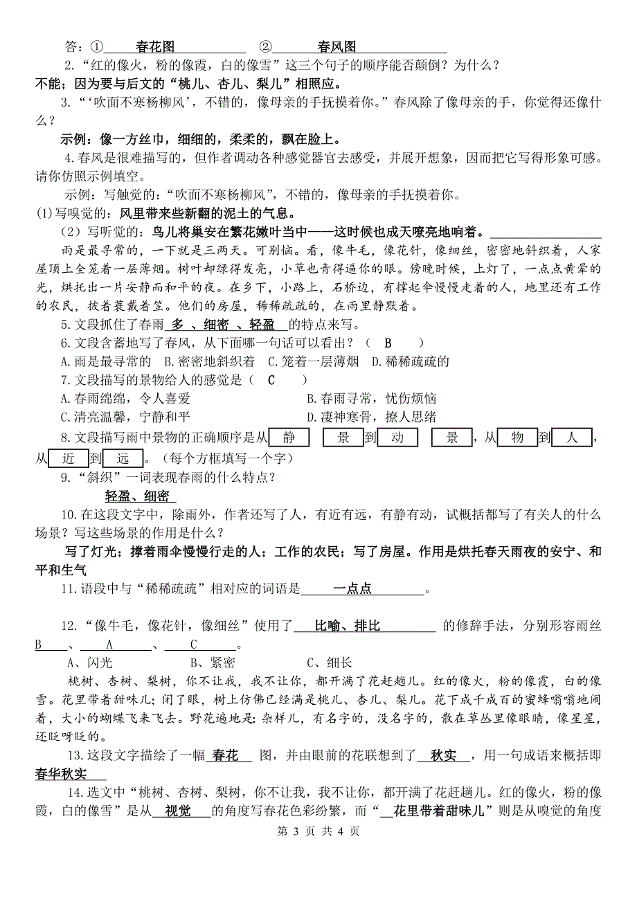 新人教版七年级语文上册课内现代文阅读训练题(含答案)-_第3页