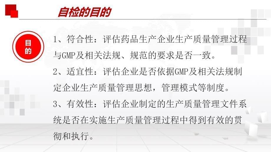 GMP自检方式与方法_第5页