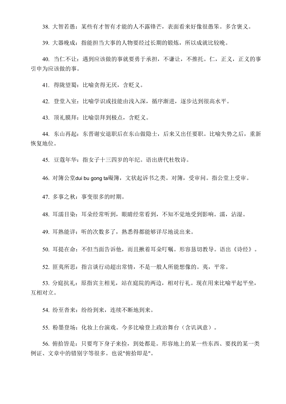 公务员行测600个必考成语_第3页