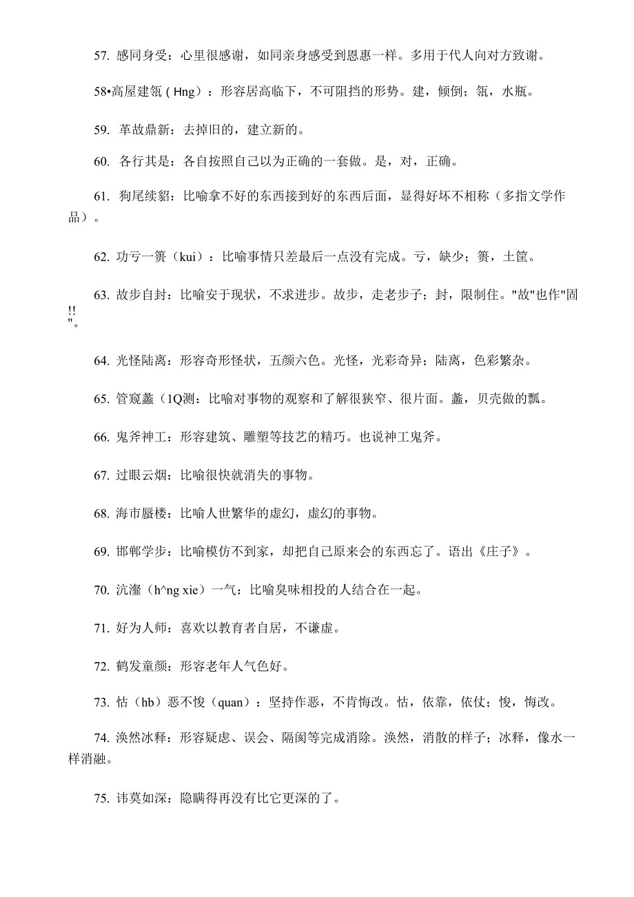 公务员行测600个必考成语_第4页