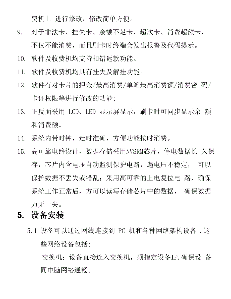 ZK830消费机使用说明书101123_第3页