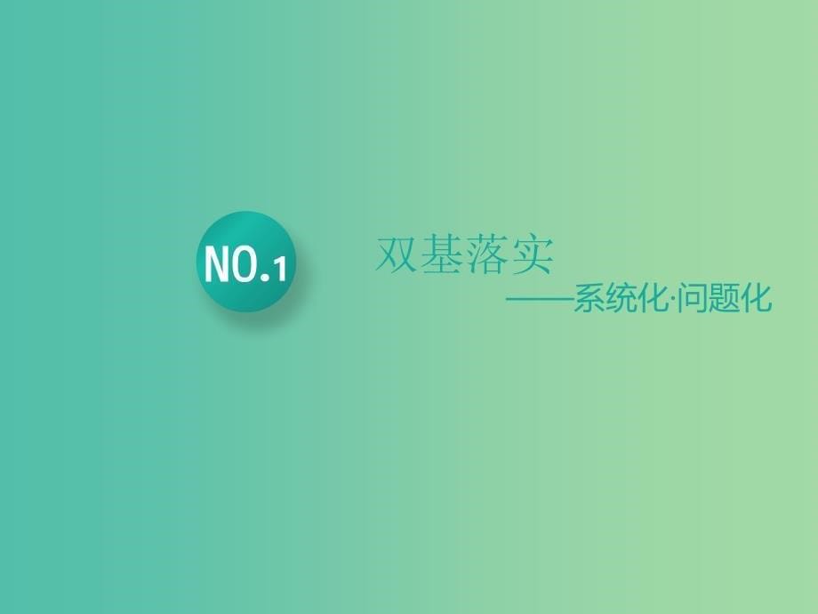 高考生物一轮复习第八单元动物和人体生命活动的调节第一讲人体的内环境与稳态精盐件.ppt_第5页