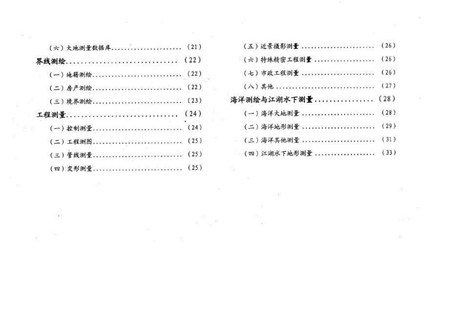 测绘工程产品价格版_第5页