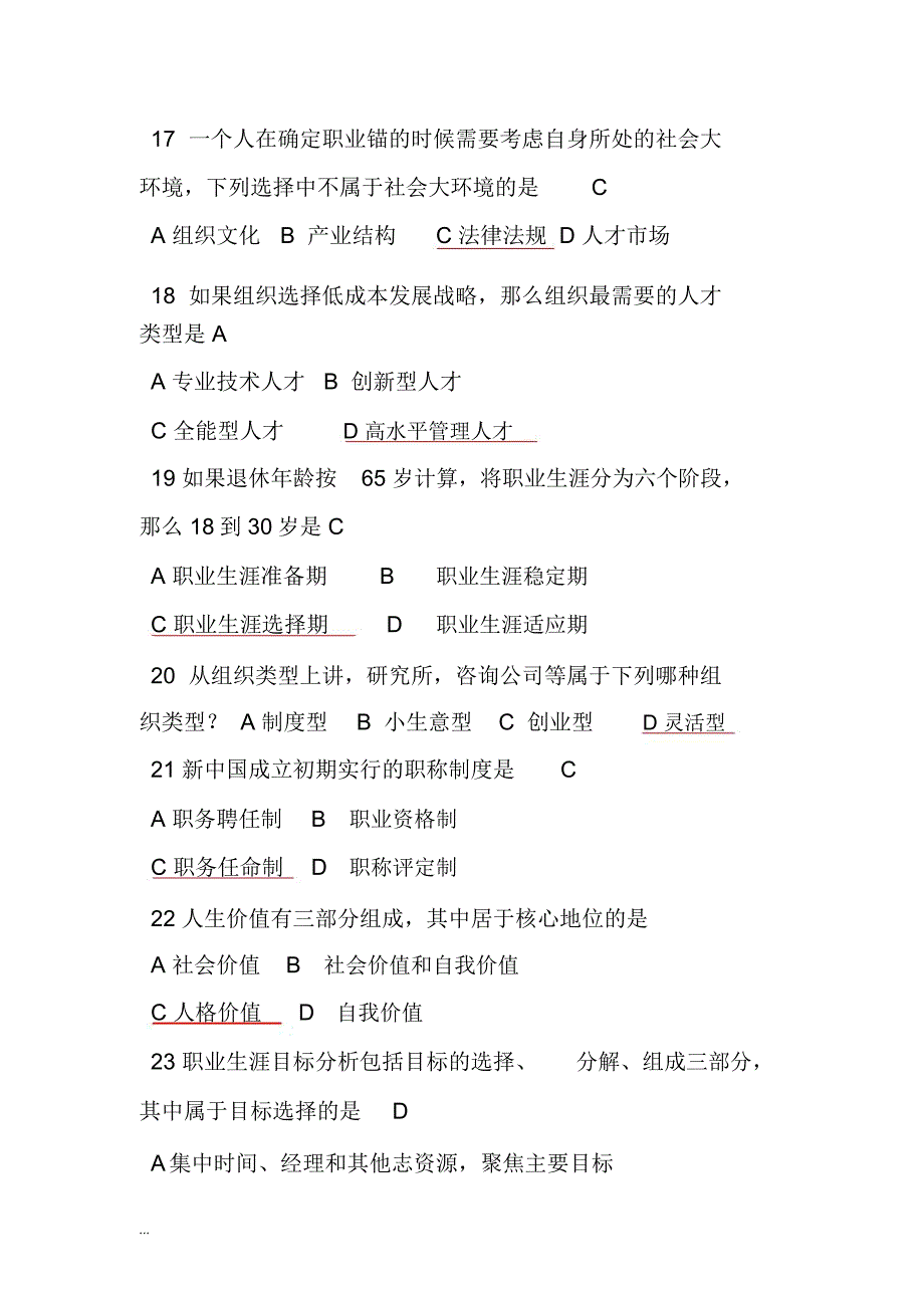 专业技术人员职业生涯规划与管理试题与答案_第4页