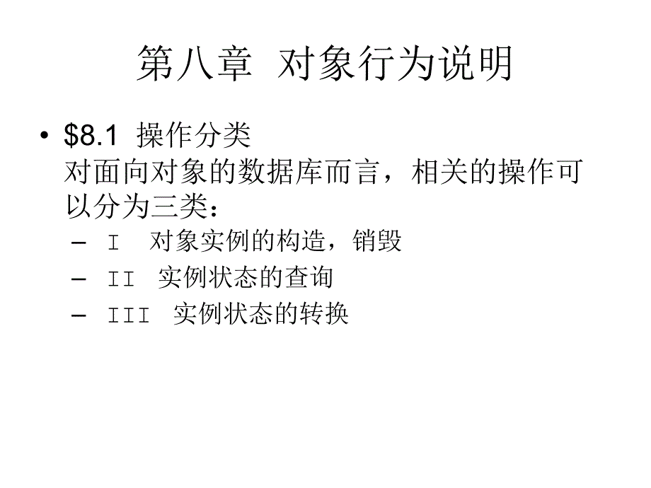 对象行为说明课件_第1页