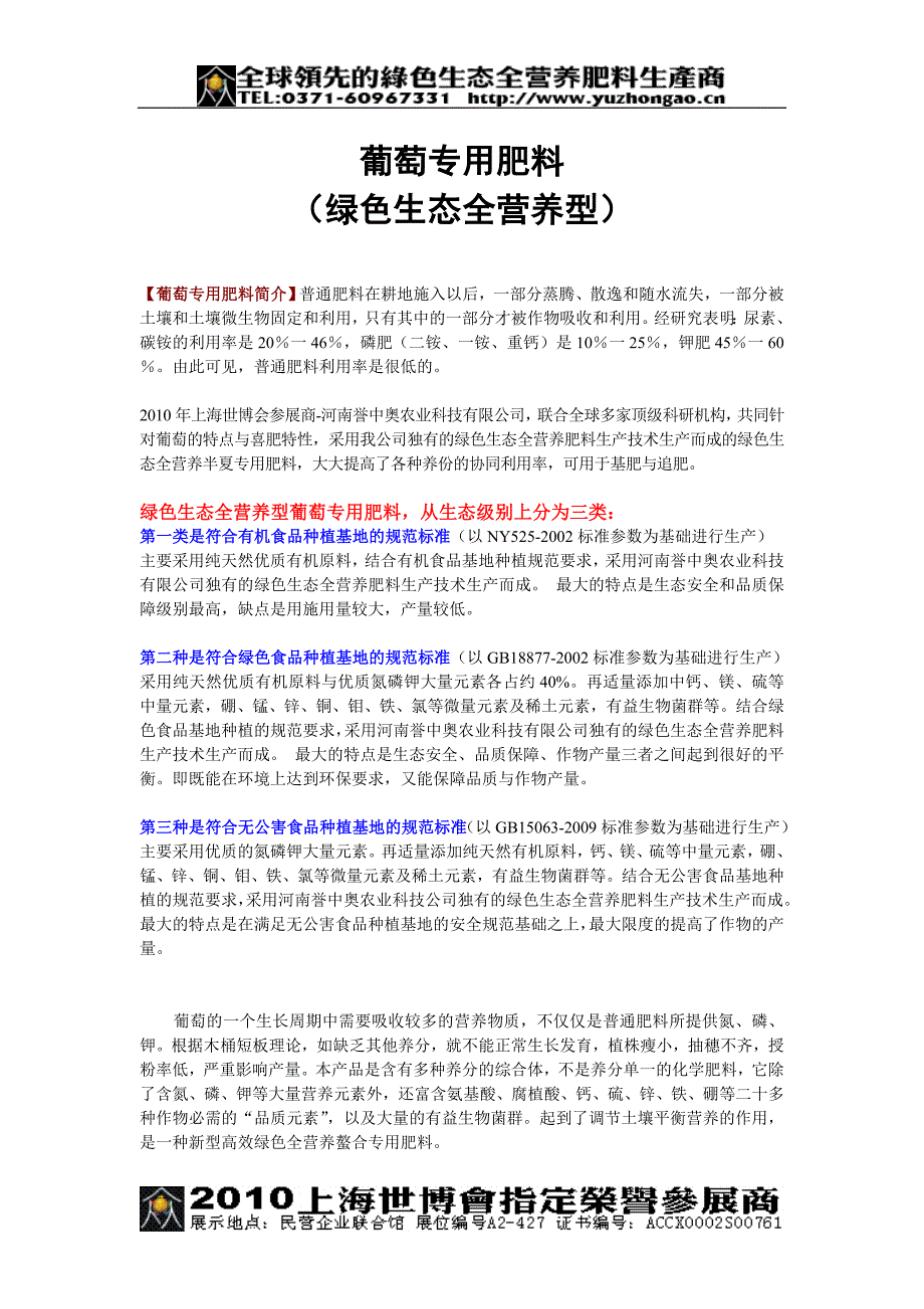 葡萄专用肥料(绿色生态全营养型_配方及详细技术资料).doc_第1页