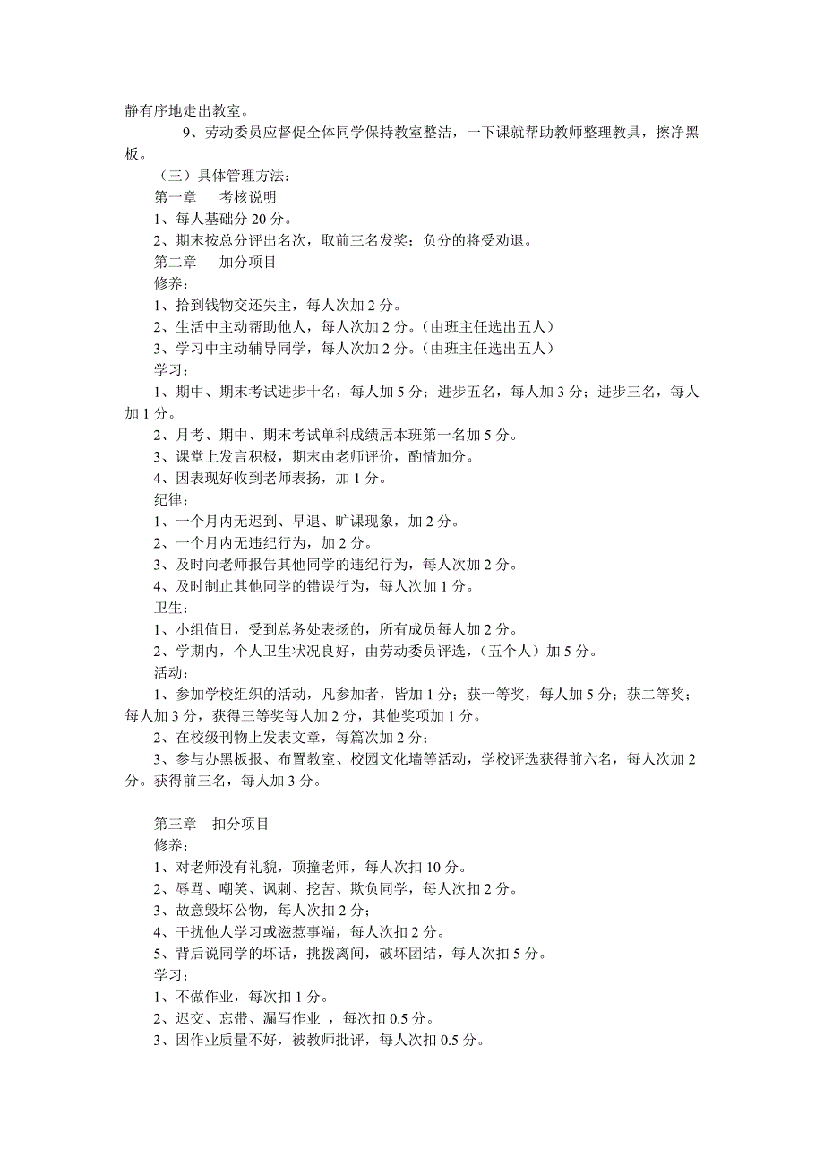 班级管理条例.doc_第2页