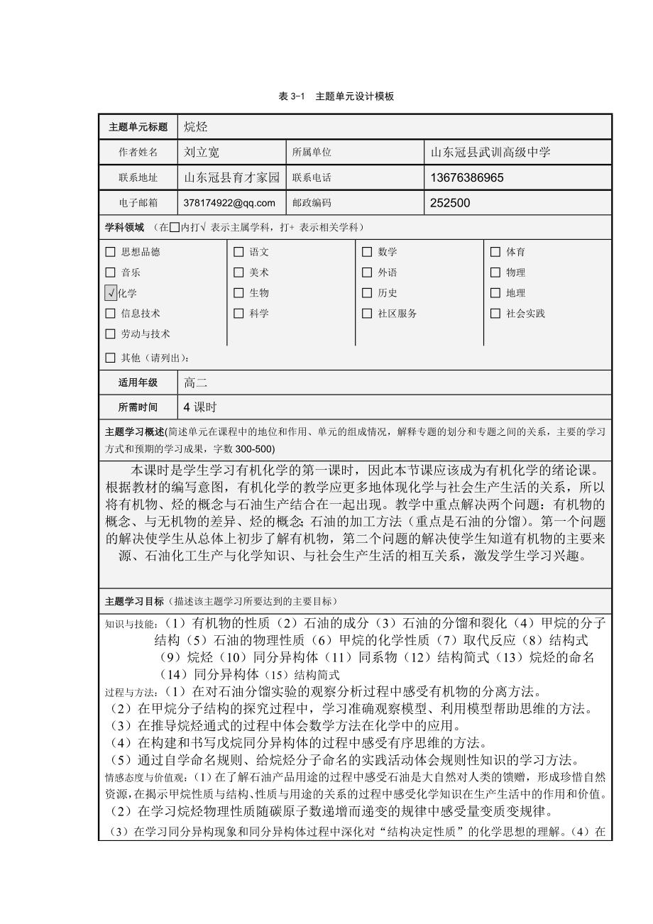 主题单元设计模板_第1页