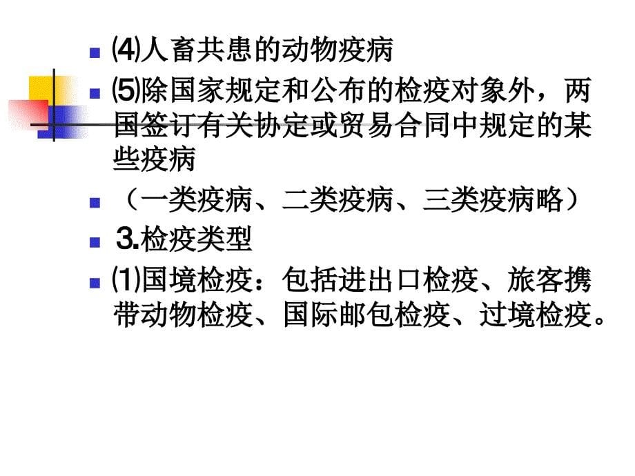 《传染病的预防》PPT课件_第5页