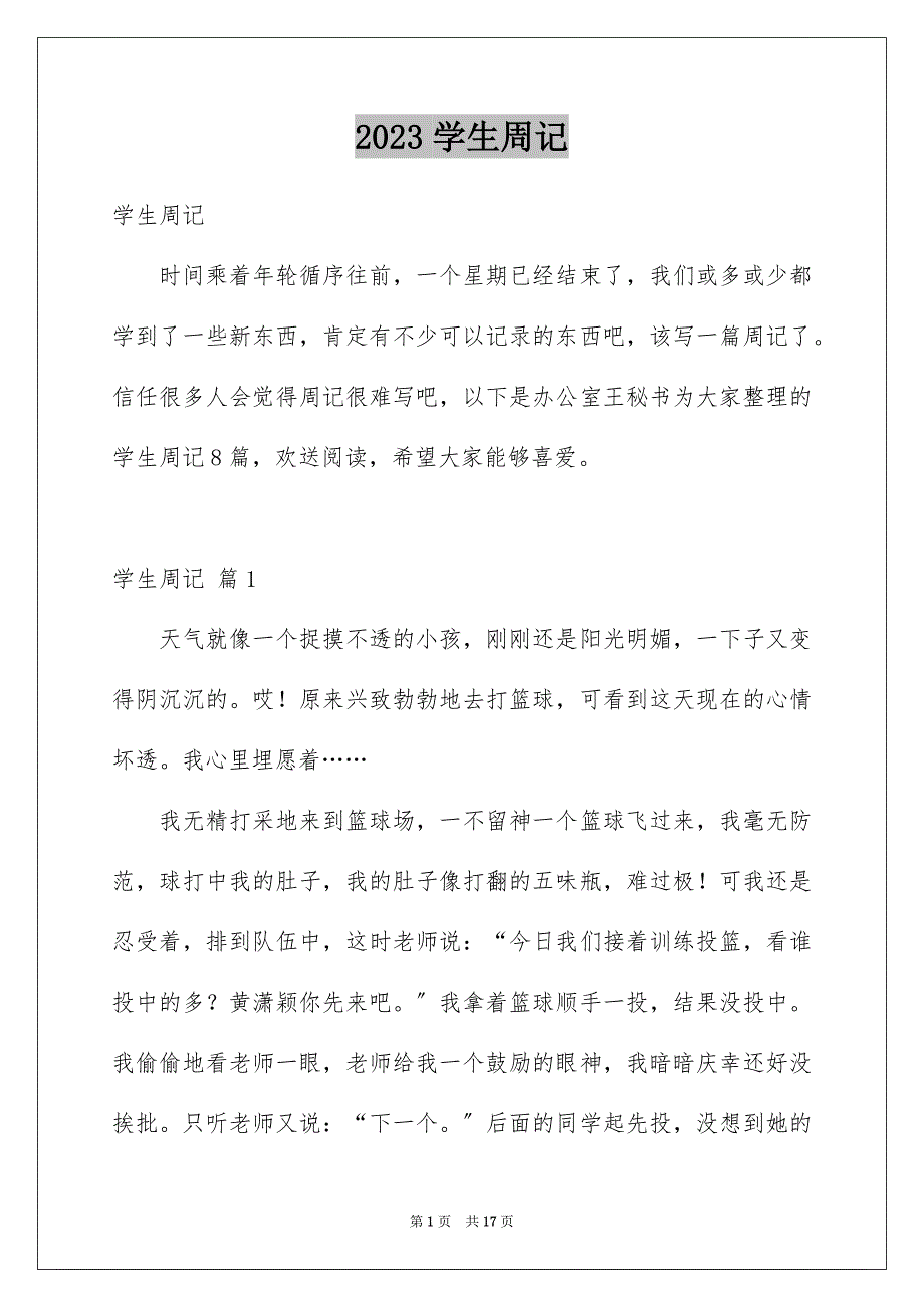 2023年学生周记140.docx_第1页