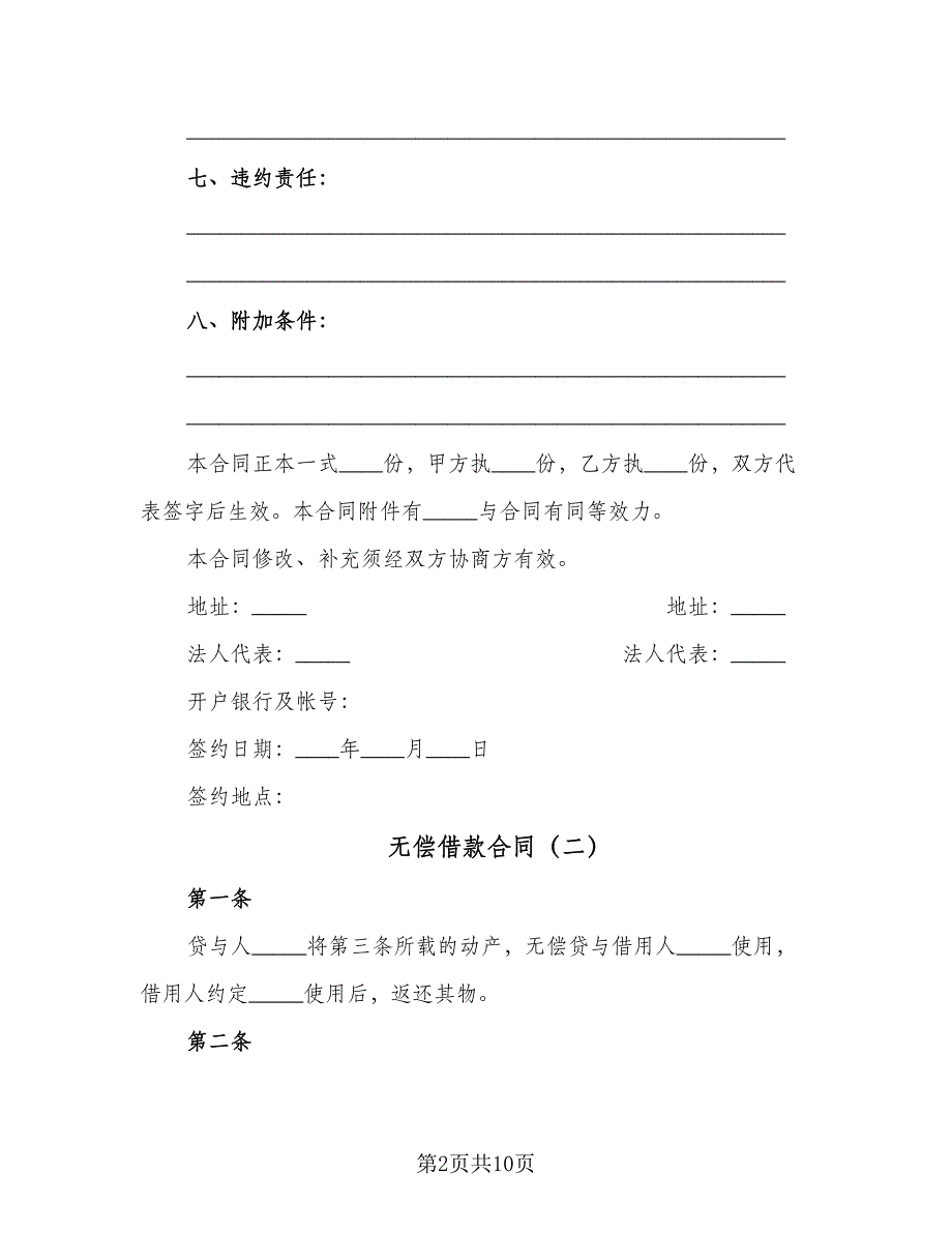 无偿借款合同（四篇）.doc_第2页