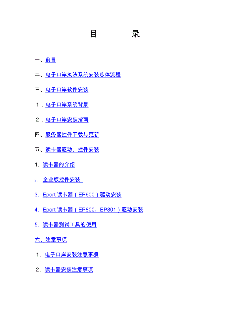 电子口岸执法系统安装流程_第1页