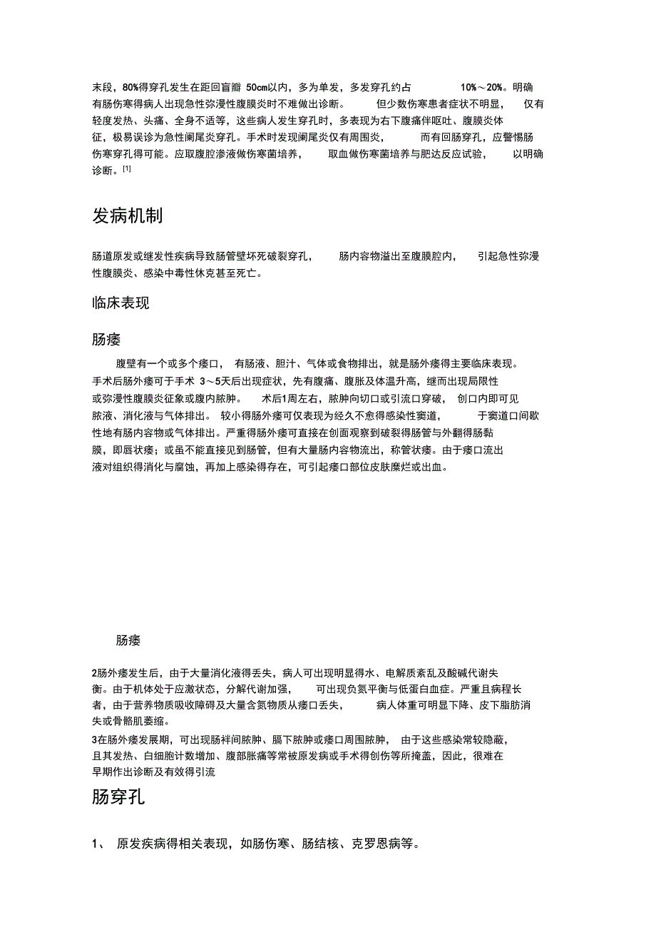 肠瘘与肠穿孔_第4页