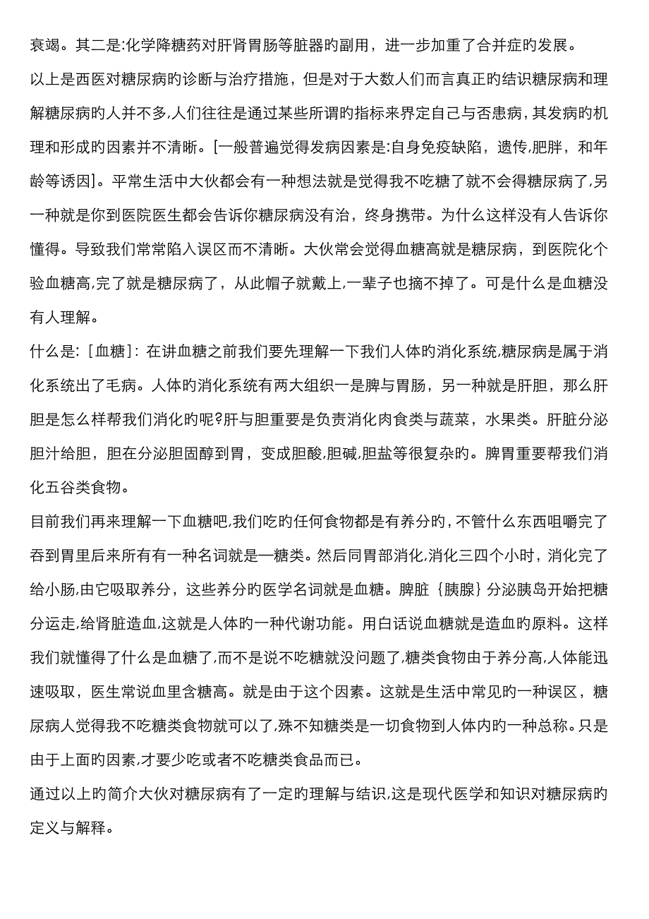 糖尿病的病理_第2页